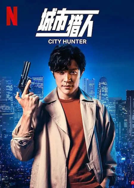 动作片《城市猎人》原创电影解说文案丨高清剪辑素材下载