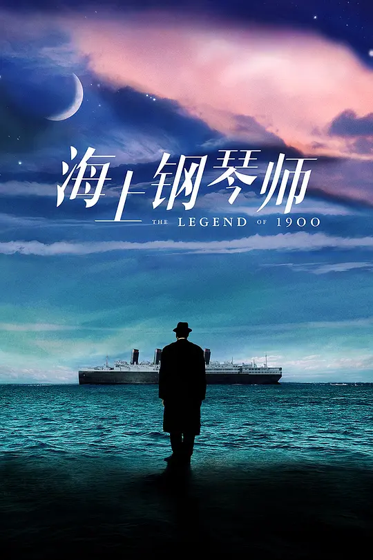剧情片《海上钢琴师》原创电影解说文案丨高清剪辑素材下载