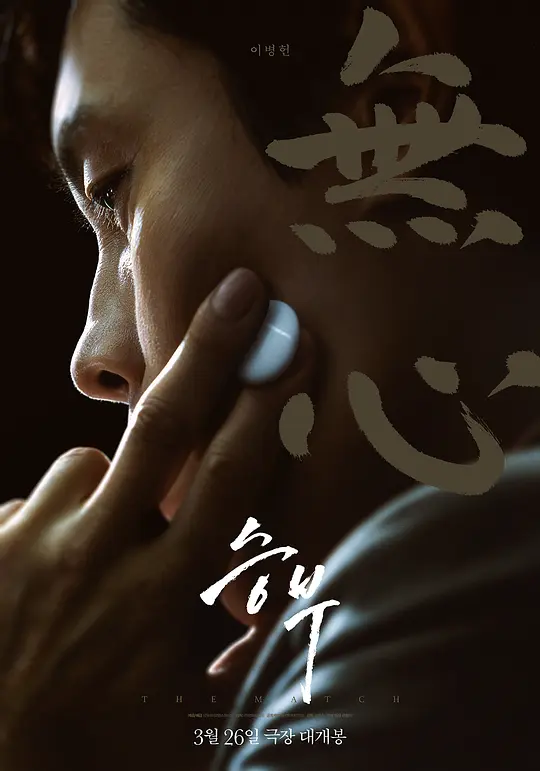 剧情片《终极对弈》原创电影解说文案丨高清剪辑素材下载