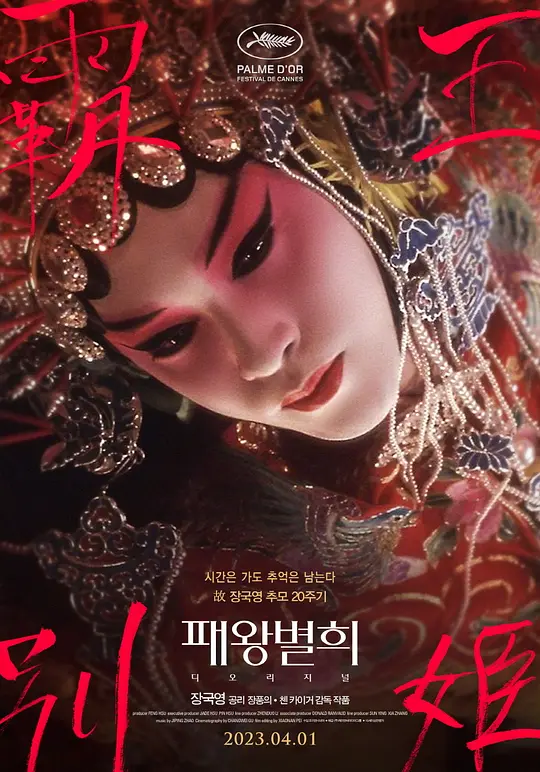 剧情片《霸王别姬》原创电影解说文案丨高清剪辑素材下载