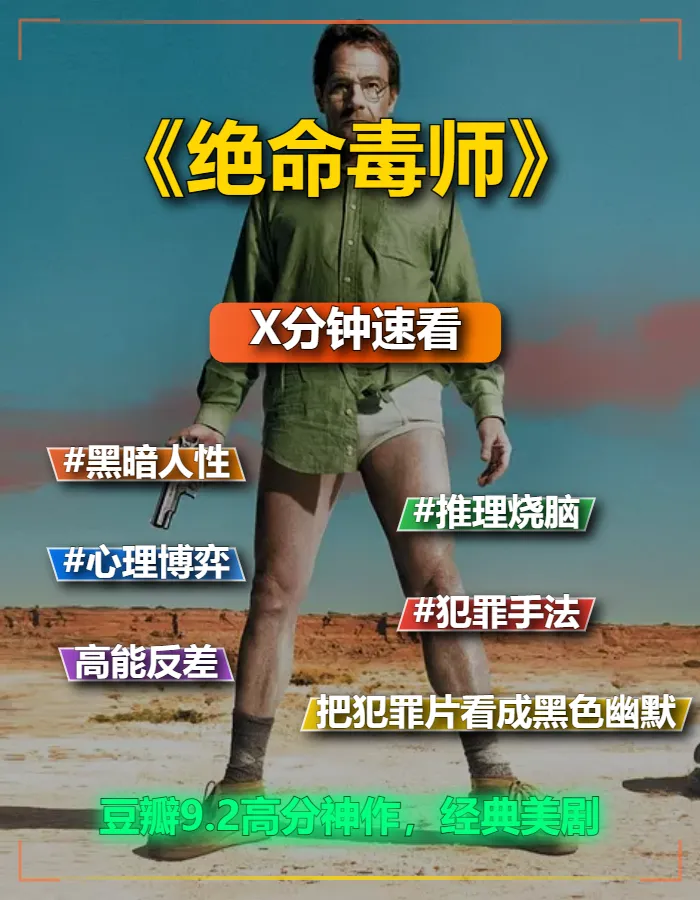 2008高分经典美剧《绝命毒师》第一季剧情简解文案稿含片源下载