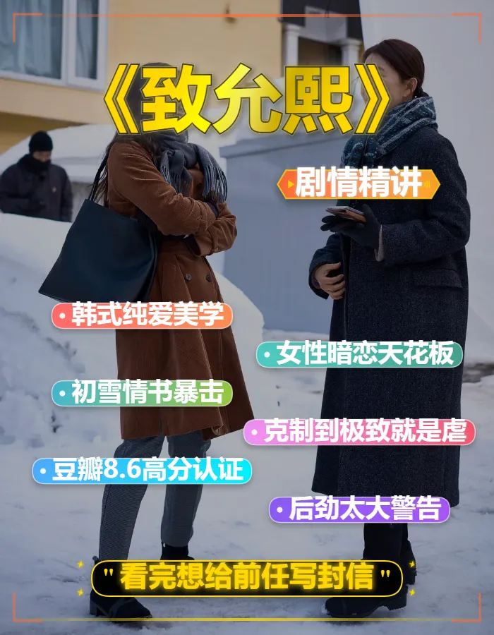 2019韩国高分同性《致允熙윤희에게》精讲文案稿下载