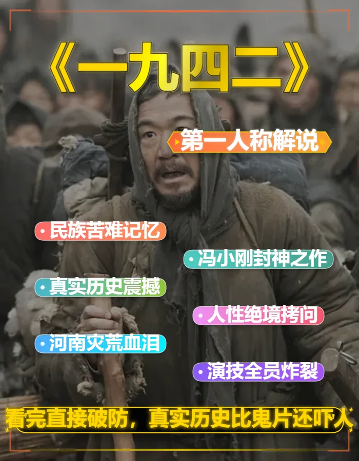 2012版战争灾难片《一九四二》多人视角独家文案特供版